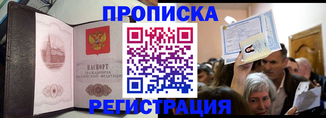 прописка для работы в Ясногорске